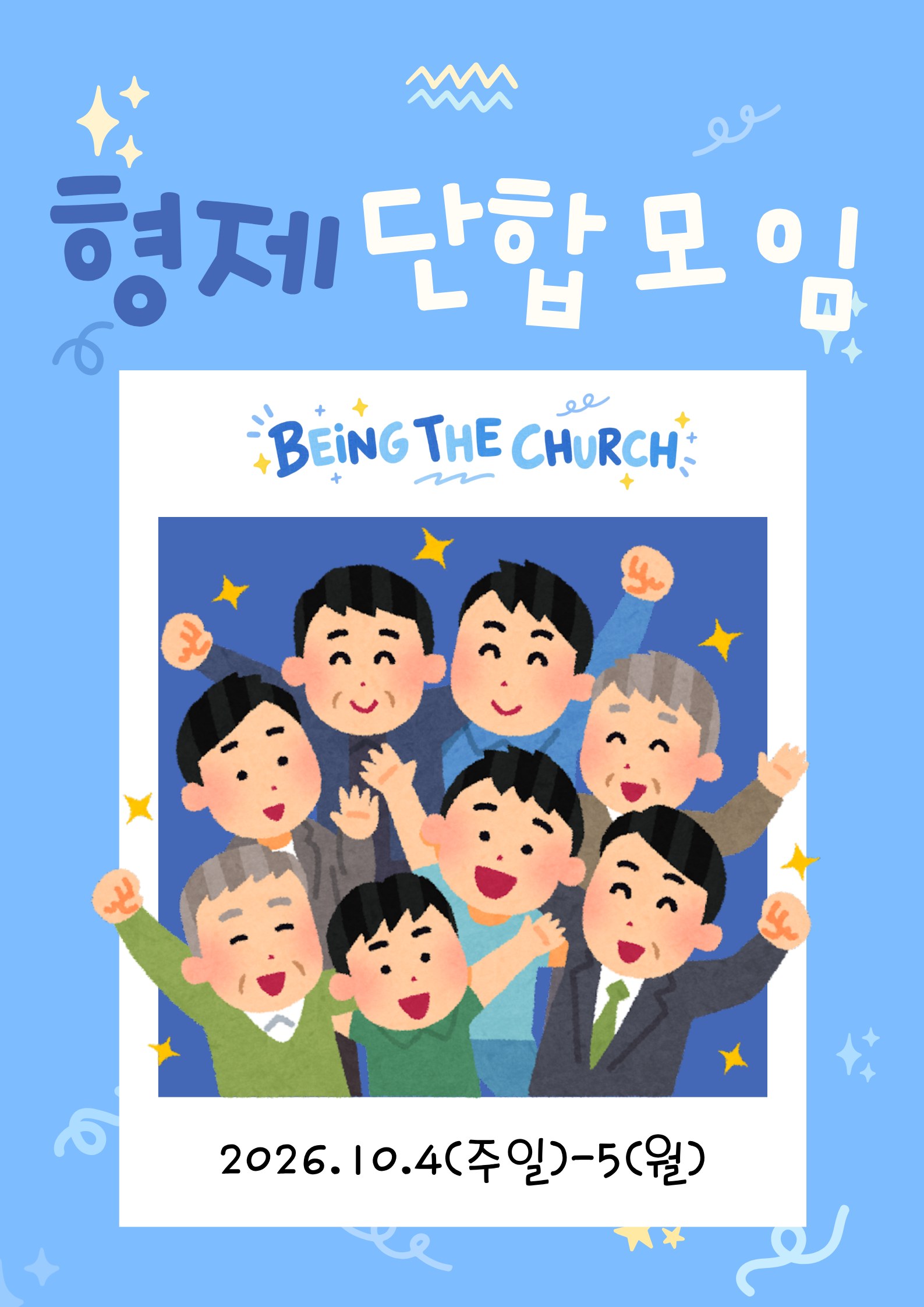 형제 단합 모임 안내 이미지