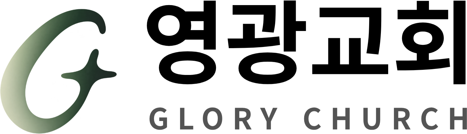 영광교회 GLORY CHURCH